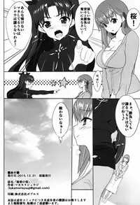 (C89) [Tukamori Club (Tukamori Syuuji)] Himitsu no Sakura (Fate/stay night)