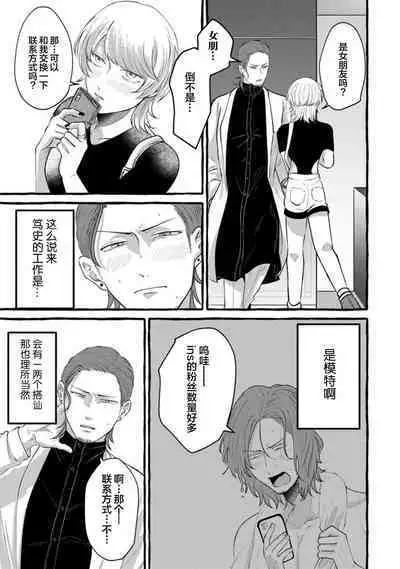 Tensei Shitara BLmangano seikai dattaken|转生到BL漫画的世界