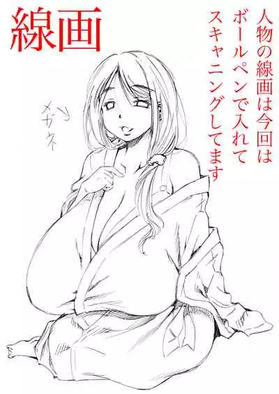 Hajimete no Furin Onsen