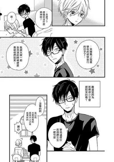 Boku no Kawaii Doutei-kun | 我可爱的童贞君 Ch. 1