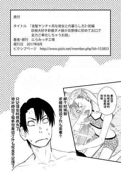 Kinpatsu Yancha-kei na Kanojo to no Kurashikata 2 Zenpen