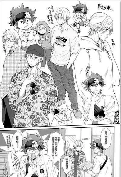 Ore wa Nani mo Iranai yo - I want nothing but you.