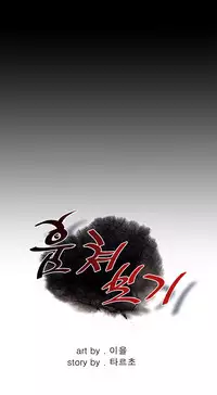 Take a Peek Ch.1-7 (English) (Ongoing)