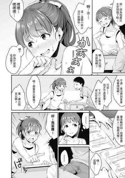 Shishunki no Obenkyou | 青春期的性教育