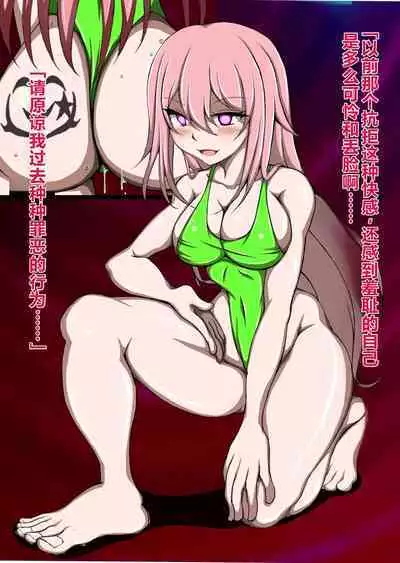 ハイグレ洗脳で完全敗北!!~正義の心優しき女博士がハイグレ洗脳で無様にハイグレ悪堕ちしちゃうCG集~