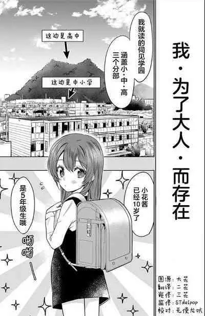 JK kunoichi wa subete o sasagetai 17