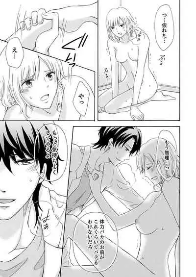 幼なじみはヘンタイ主治医～これ、触診じゃなくて愛撫じゃない!？【完全版】