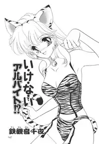 [Anthology] Kodomo Janai Mon (Kodomo no Omocha)