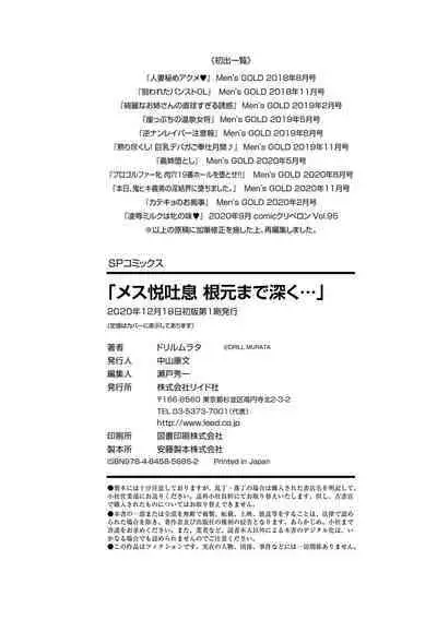 Mesu Etsu Toiki Nemoto made Fukaku…