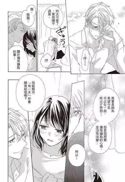 宅女愛上肉食紳士~絕頂!大叔級的神技~ 3