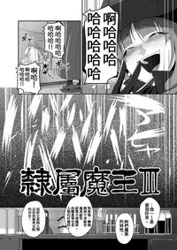 [B.B.T.T. (Yamamoto Zenzen)] Reizoku Maou III [Chinese] [Digital]