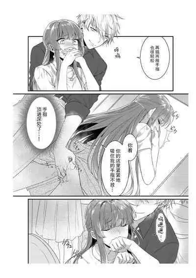 densha de, jugyō. Sensei to. | 在电车里,上课。和老师。1-5