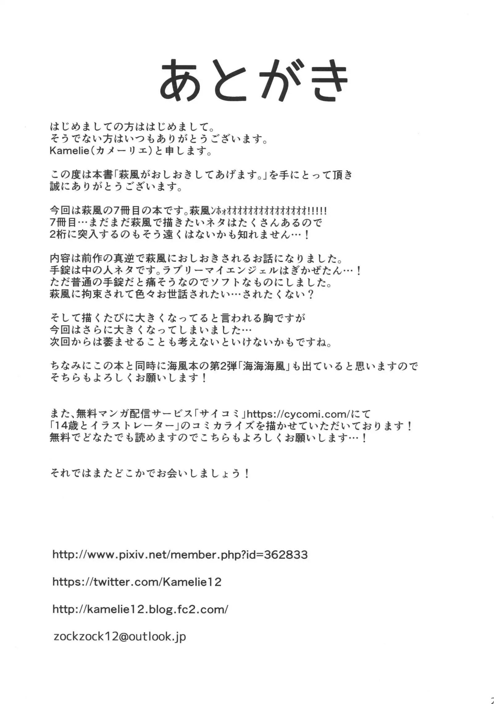 Hagikaze ga Oshioki Shite Agemasu.