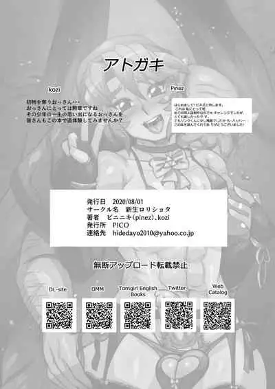 Anoko no Hajimete o Ubau no wa Ore