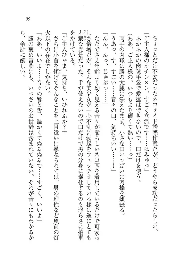 もっとメイドなります!