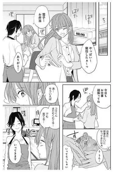 ふとんとこたつ~愛用の寝具が擬人化したら、恩返しに愛されまくる逆ハーレムが待っていました~