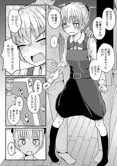 [Wasisan] Futaba no Himitsu, Sakura no Koukishin, Suzuno no Daraku [Digital]