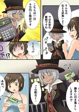 Feminized Sagi and Hero Shoukan