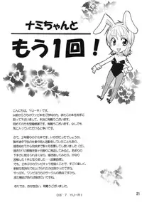 (C74) [Kurione-sha (YU-RI)] Nami-chan to mou 1kai! (One Piece)