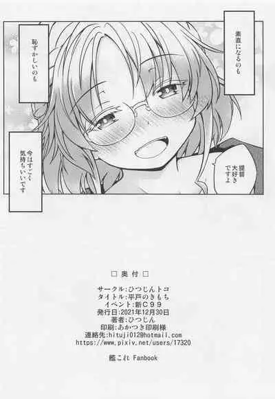 Hirato no Kimochi