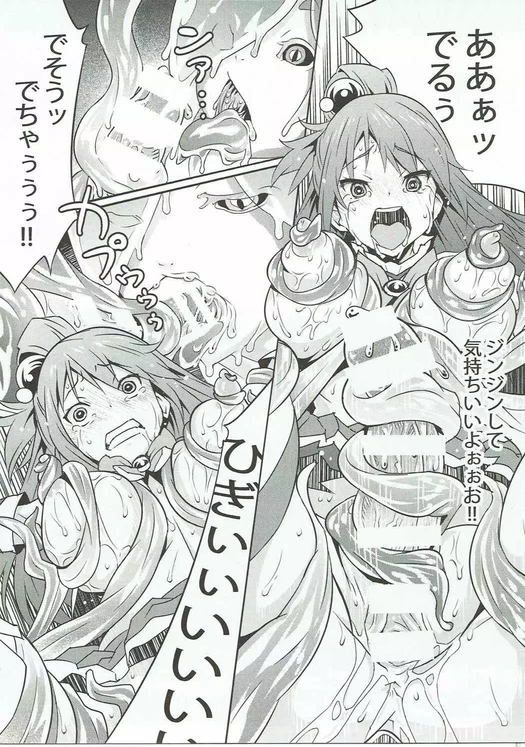 Kono Megami o Uneune Okasu Usui Hon.