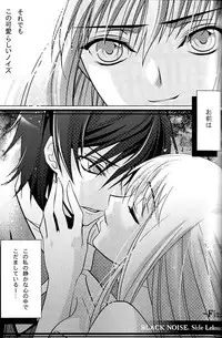 (COMIC1☆3) [CREAYUS (Rangetsu)] BLACKNOISE (CODE GEASS: Lelouch of the Rebellion)
