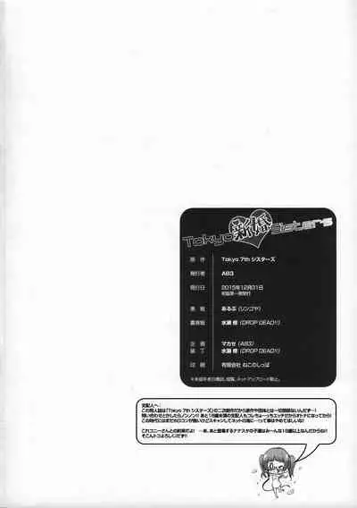 (C89) [AB3 (Various)] Tokyo Shinkon Sisters (Tokyo 7th Sisters)