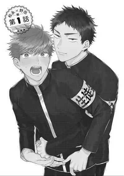 [Hashimoto Mitsu]作為學生會成員教育後輩(?)，不知為何變成了愛情喜劇[Chinese] [看海汉化组]