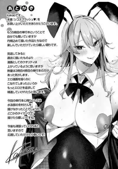 [kakao] Shiko Splash