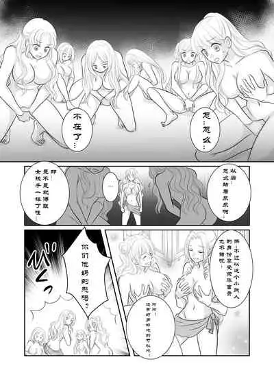 Misogyny Conquest 异勇航路