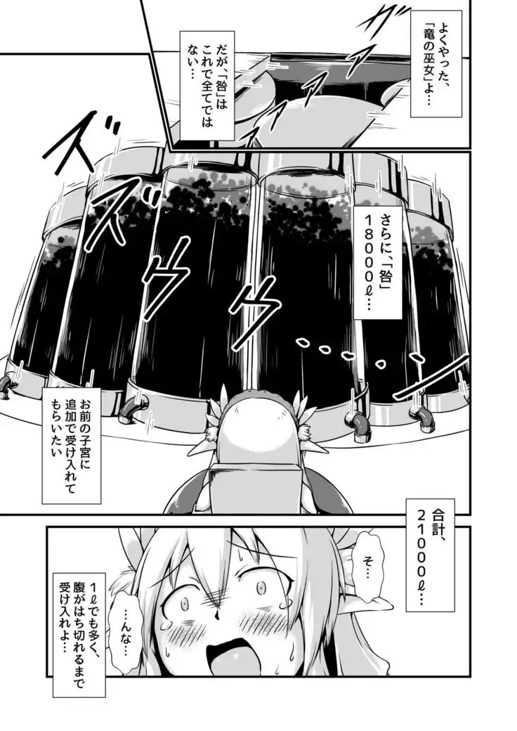 Elf no Ryuu no Miko to Jouka no Gishiki