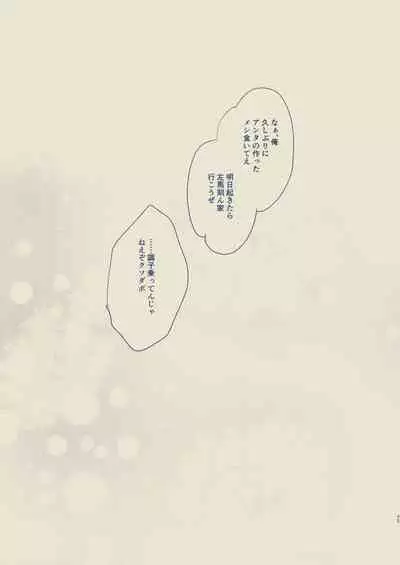 Love First, Lose First