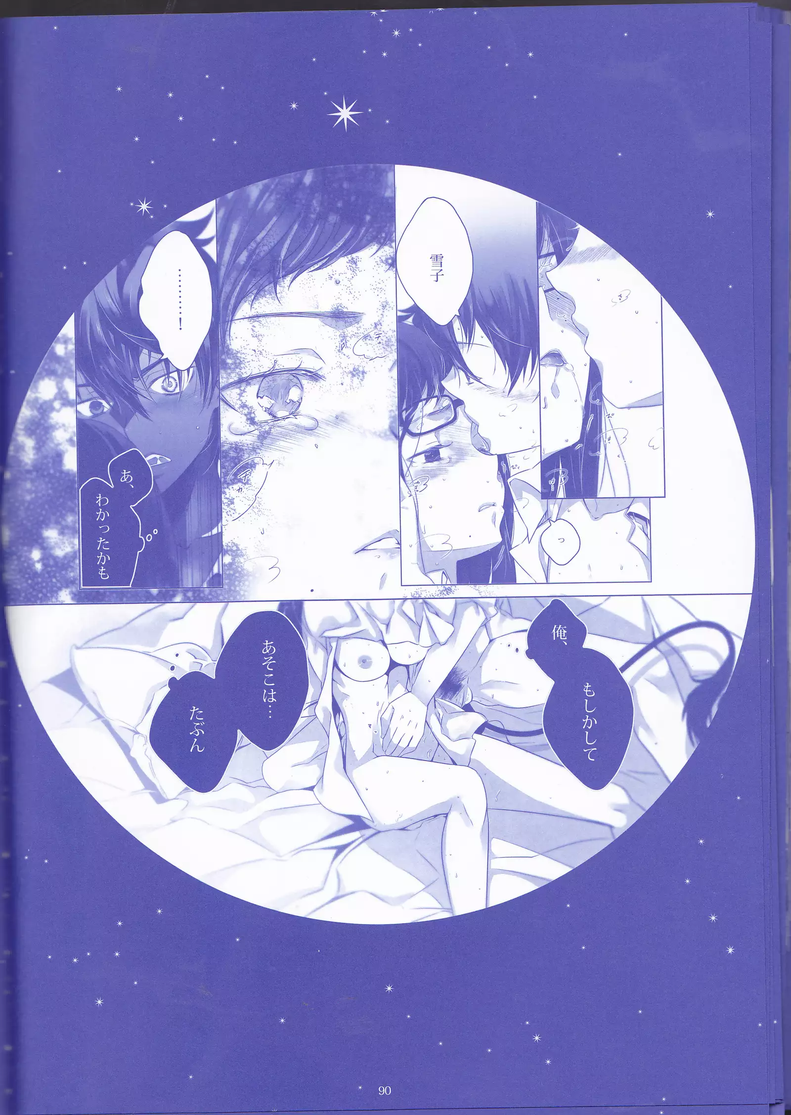 Toge hikari no navu~igātoria (blue exorcist]