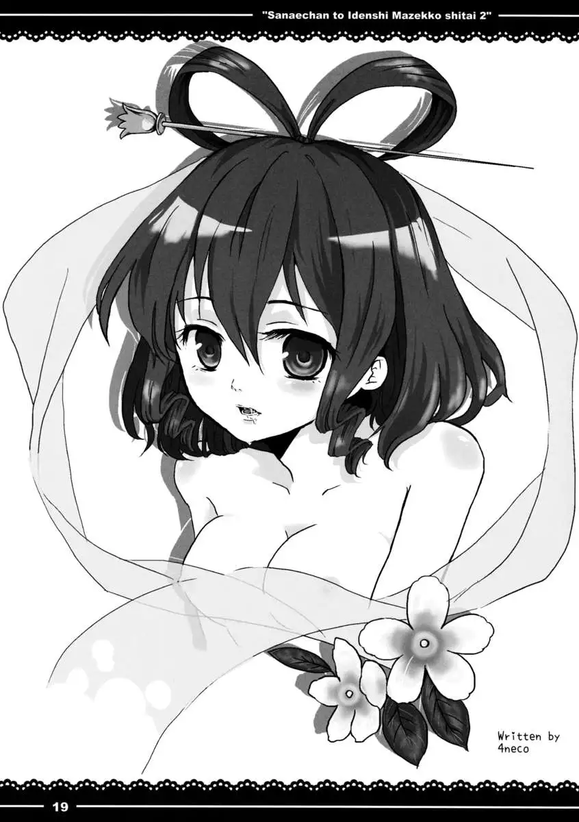 I Want to Mix Genes With Sanae-chan 2