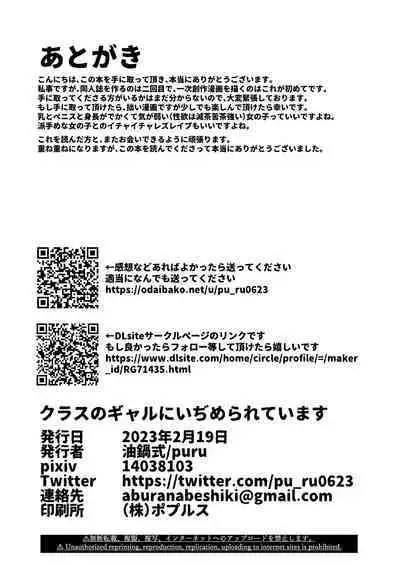 Class no Gal ni Ijimerarete Imasu