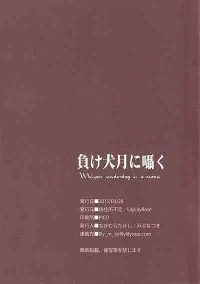 Makeinu Tsuki ni Sasayaku - Whisper underdog is a moon