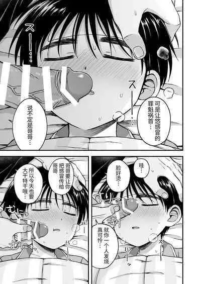 Genkai Jukensei wa Kawaii Otouto no Yume o Miru ka? | 濒临极限的备考生会梦见可爱的弟弟吗?
