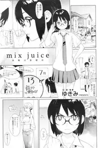 [Yukimi] mix juice Ch. 1-8