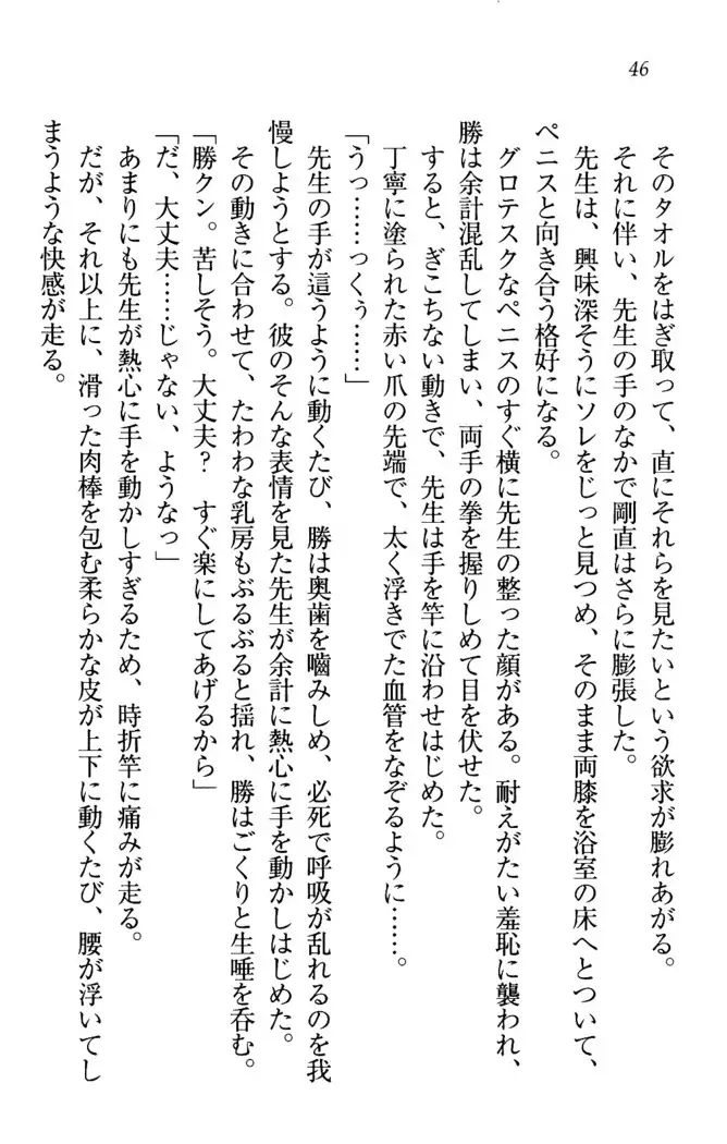 センセイは俺の嫁!?