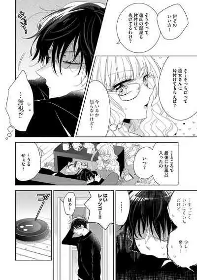 隣人くんには敵わない!