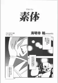 (C60) [Ganso Sonoda Ya] Chousen Ame Ver.19