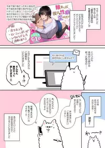 隙あらば彼氏の性癖を少しずつ歪めていこうとする女の子の漫画まとめ + 自分の同人誌の音声収録におじゃまさせていただいたレポ漫画