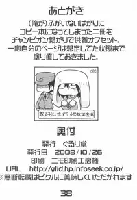 (Puniket 18) [Gururido (Various)] Shuukan Seinen Champi-bon (Various)