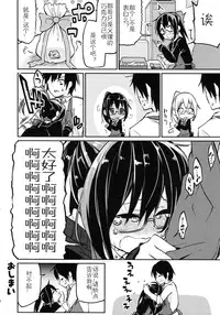 [Azuma Sawayoshi] Chimakano [Chinese] [佳奈助汉化]