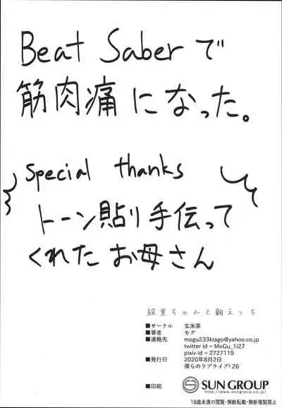 Eli-chan to Asa Ecchi