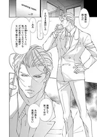 [Fujisaki Kou] Kemono wa Kouketsu na Egoist