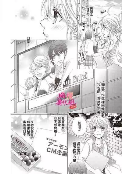 [Miura hiraku] oshi to wa koi ni ochimasen. (Tabun)~01-03｜不能和自推谈恋爱（或许吧）~01-03[中文] [橄榄汉化组]