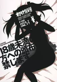 (C84) [Ororiya Enpitsudo (Murian)] Sekai no Yazawa (Love Live!)