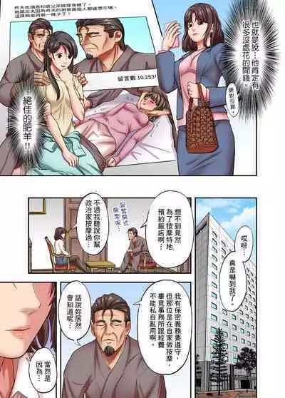 人妻專攻！超猛按摩師的敏感穴位按摩術～不要連裡面的穴道一起刺激啦！1-27話