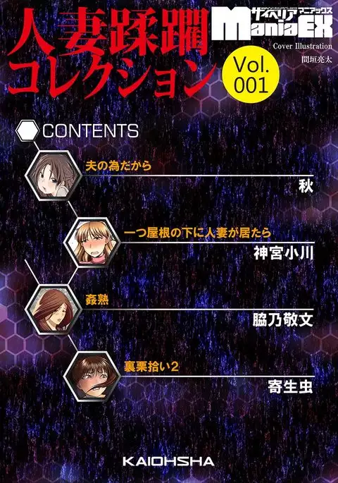 Cyberia Maniacs Hitozuma Juurin Collection Vol.1